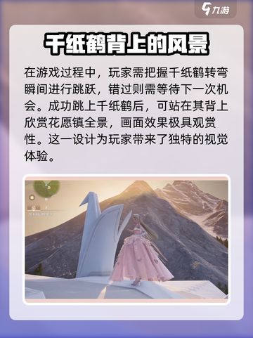 无限暖暖花愿镇千纸鹤骑乘教学介绍截图4