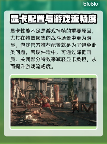 🎮罗马之子掉帧炸裂！原因竟是…截图6