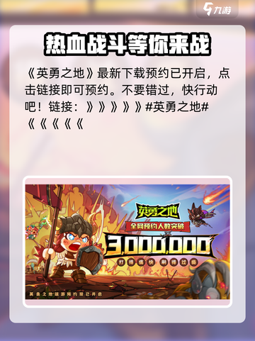 英勇之地📱上线！下载链接🔥等你来战！截图2