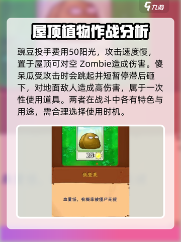 植物大战僵尸抽卡版所有植物介绍介绍截图2
