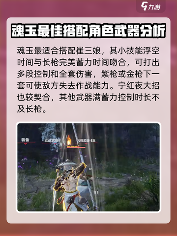 永劫无间手游🔥风火穿心脚魂玉玩法攻略来啦！截图4