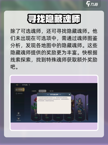 斗罗大陆史莱克学院斗罗试炼怎么玩介绍截图3
