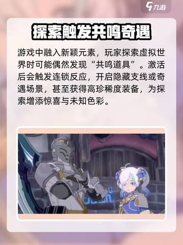 蓝色协议星痕共鸣关系介绍介绍截图4