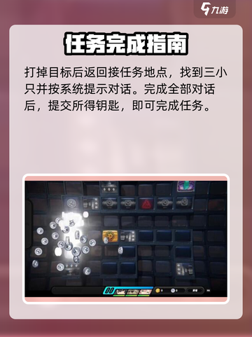 绝区零🔥帮帮三小只任务怎么做？保姆级攻略来了！截图4