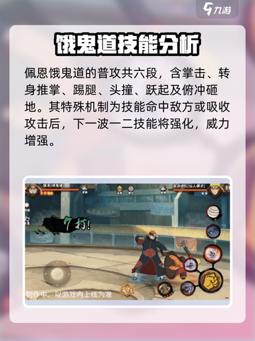 火影忍者手游🔥佩恩饿鬼道技能全解析！截图2
