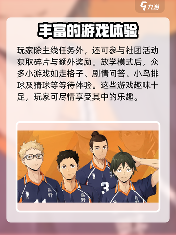 排球少年手游🔥超全关卡介绍来啦！截图4