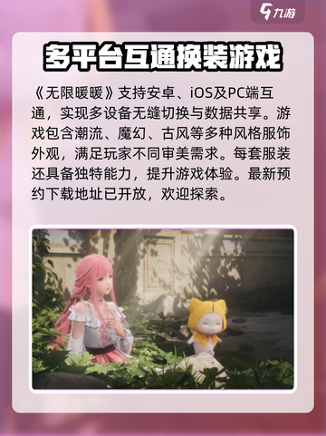 无限暖暖平台互通吗介绍截图2