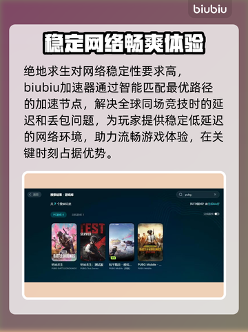绝地求生🔥加速器推荐，稳定低延迟神器！🎮截图2