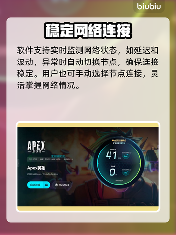 APEX加速器选哪个🔥专业游戏工具推荐🎮截图6