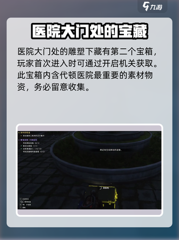七日世界代顿医院探索攻略介绍截图6