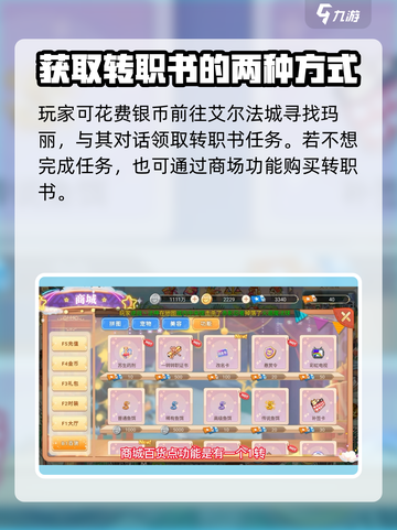 永恒岛转职中心在哪介绍截图2