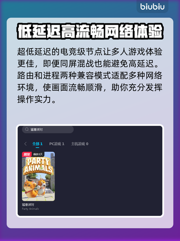 猛兽派对登不上？❌动物派对解决办法⚡截图3