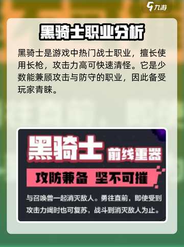 冒险岛枫之传说黑骑士超级属性分享介绍截图2