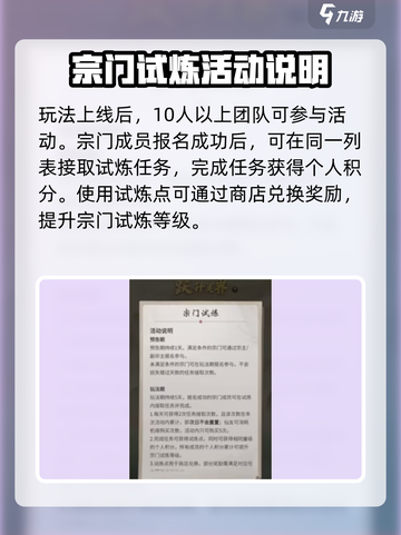 一念逍遥宗门试炼怎么玩介绍截图2