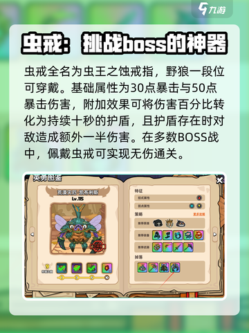 英勇之地虫戒指怎么得介绍截图2