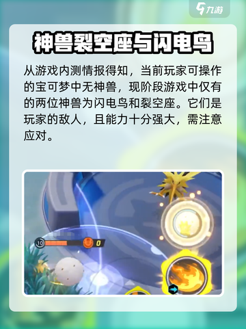 宝可梦大集结有神兽吗介绍截图2