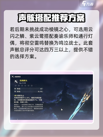鸣潮⚡卡卡罗武器声骸最佳选择攻略来啦！截图4