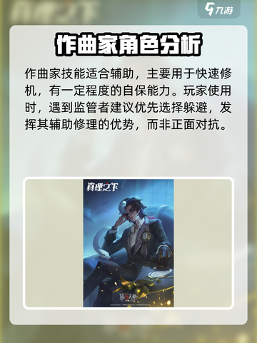 第五人格作曲家技能介绍截图4