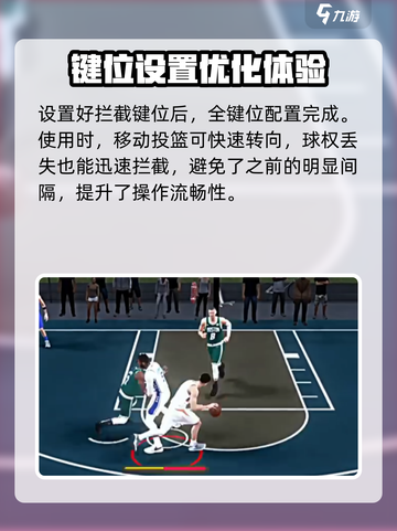 美职篮全明星键位怎么改介绍截图5