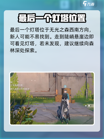鸣潮历史学家五个灯塔位置在哪里介绍截图4
