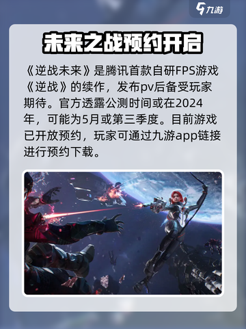 逆战未来公测时间是什么时候介绍截图2