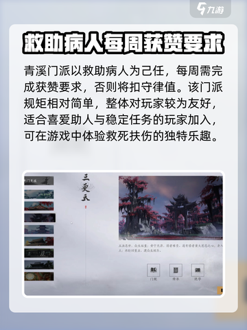 燕云十六声最厉害门派有哪些介绍截图5