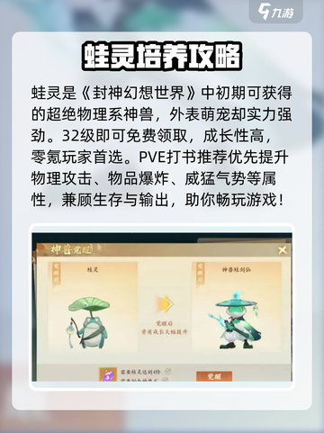 封神幻想世界青蛙打书攻略介绍截图2