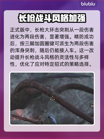 怪物猎人荒野长枪🔥高伤打法教学来啦！截图5