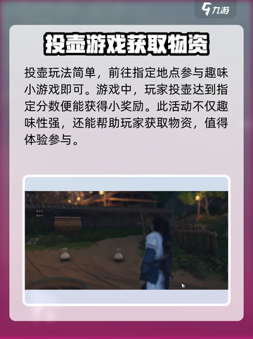 燕云十六声：投壶玩法大揭秘，轻松上手✨截图2