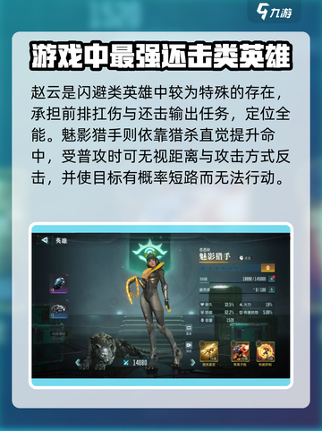 群星纪元还击英雄哪个好介绍截图4