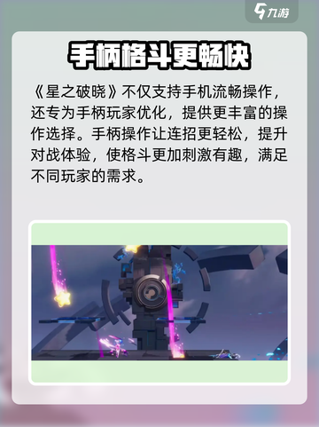 🎮《星之破晓》竟能用手柄玩？！🔥截图2