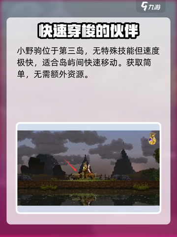 王国两位君主🔥坐骑大全，游戏党必看！🎮截图3