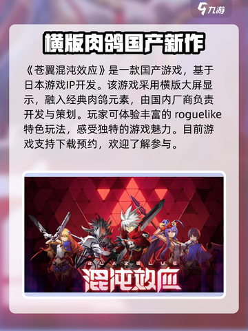 苍翼混沌效应是国产的吗介绍截图2