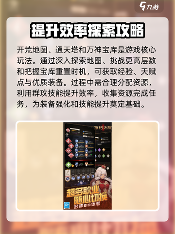 不朽之旅🔥新手必看！快速上手秘籍🎉截图3
