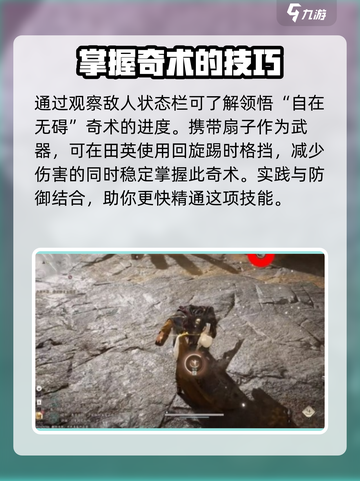 燕云十六声自在无碍任务攻略介绍截图3