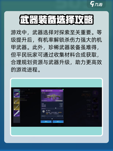 星球重启适合平民玩吗介绍截图6