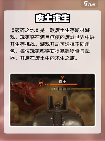 《破碎之地》手游爆🔥来袭！截图3