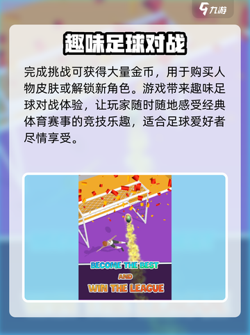 节奏足球公测日期是什么时候介绍截图4