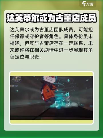 异环达芙蒂尔怎么样介绍截图2