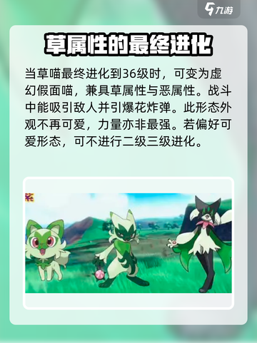 宝可梦大集结：草喵进化🔥超全发展史揭秘！Pokémon截图5