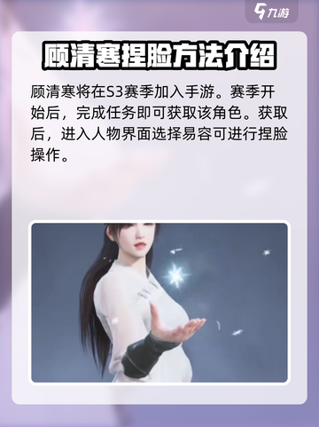 永劫无间顾清寒捏脸在哪捏介绍截图2