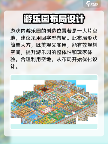 游乐园梦物语🔥完美布局图解，细节制胜！截图2