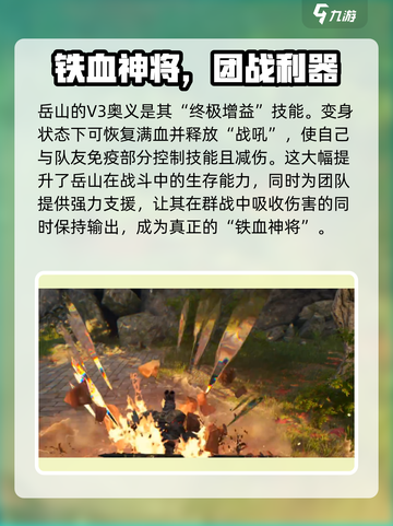 永劫无间手游岳山介绍介绍截图5