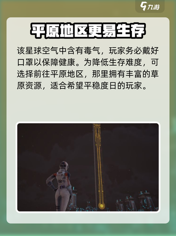 创造吧我们的星球开局选择星球技巧分享介绍截图5