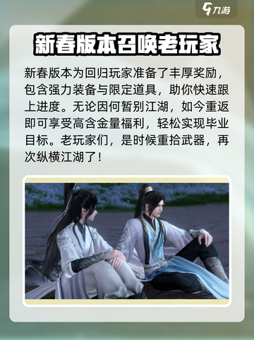 逆水寒手游春节版本介绍介绍截图7