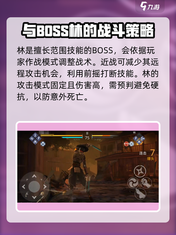 暗影格斗3💥第4章3-5关通关秘籍🔥截图4