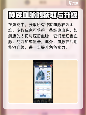 天道创造有多少血脉介绍截图3