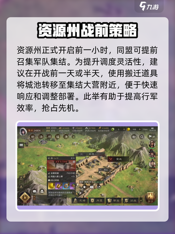 三国谋定天下💥资源州占领全攻略🎉截图3