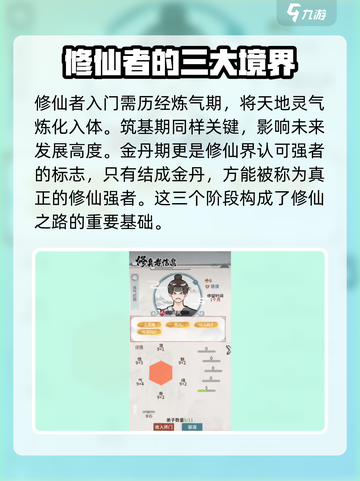 修仙游戏《我的门派》等级划分大揭秘🔥截图2