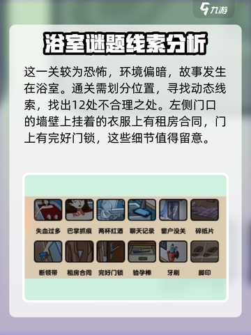 爆梗找茬王34关🔥找出真凶通关秘籍💡截图2